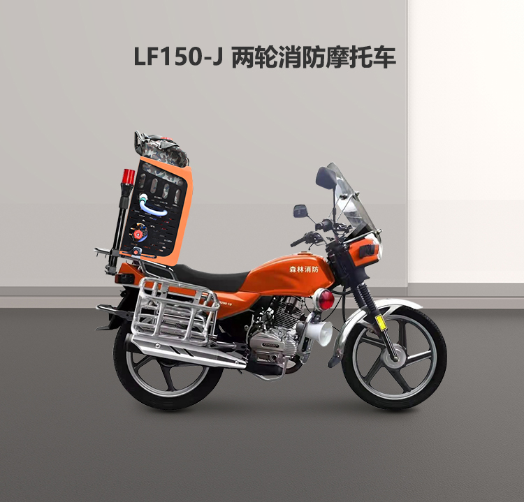 二轮背负式消防摩托车_01.png